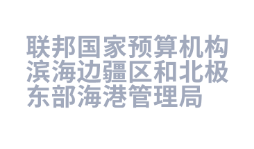 ФГБУ «Администрация морских портов Приморского края и Восточной Арктики»